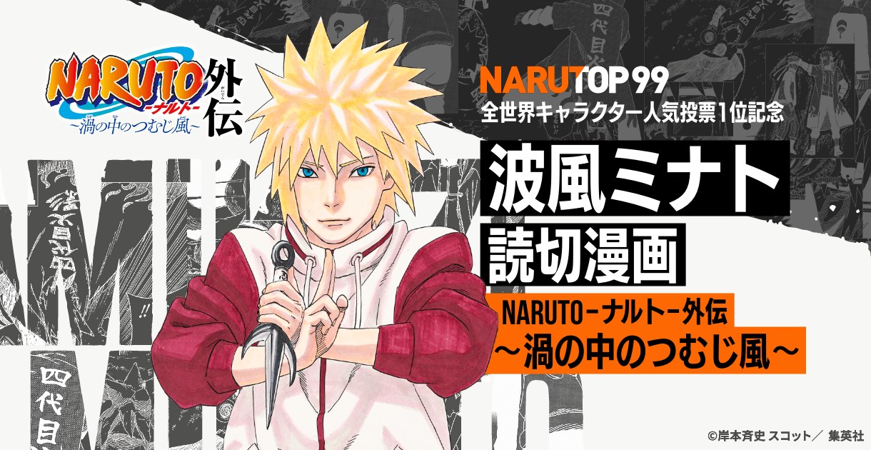 NARUTO外伝 渦の中のつむじ風(NARUTO公式サイト特設ページより)