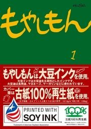 『もやしもん』第1巻の書影