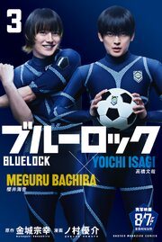 『ブルーロック』の書影
