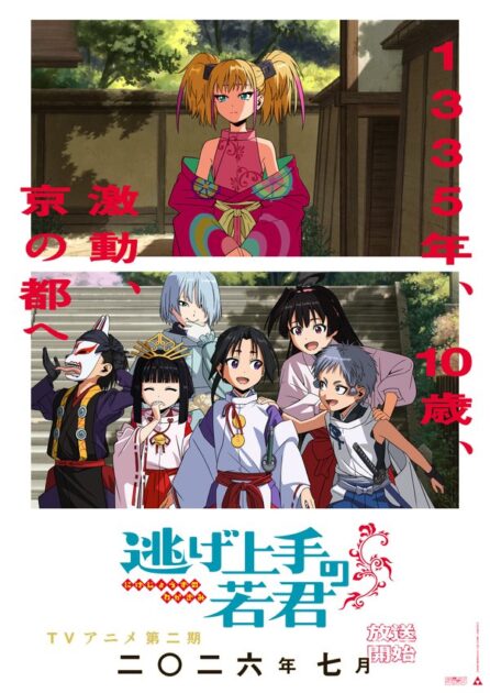 逃げ上手の若君 メインキャラクター(逃げ上手の若君)