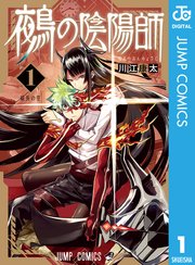 鵺の陰陽師1巻の書影