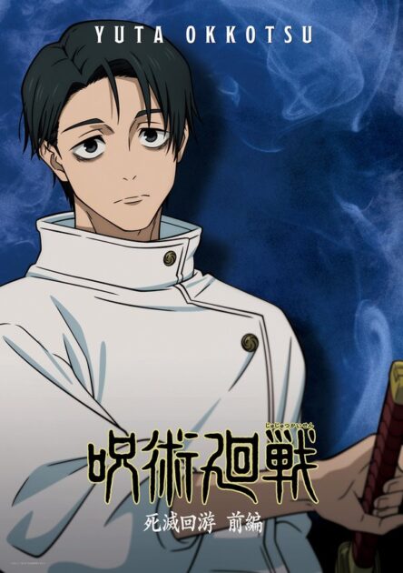呪術廻戦 乙骨憂太 公式画像