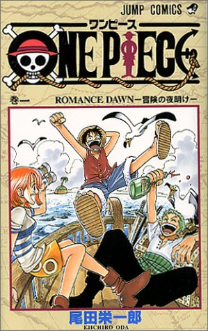 ONE PIECE1巻書影