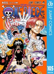 ONE PIECE105巻書影