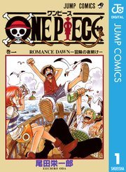 『ONE PIECE』第1巻の書影