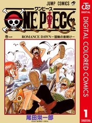 ONE PIECE カラー版1巻の書影
