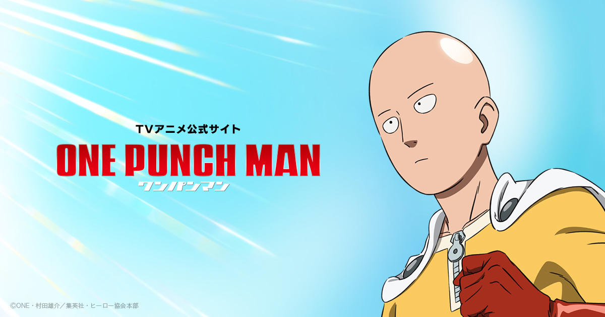 TVアニメ ワンパンマンのビジュアル