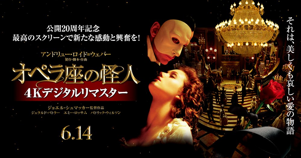 映画オペラ座の怪人2004年版キービジュアル