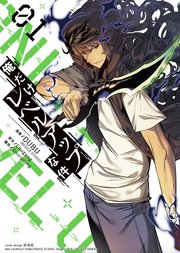 俺だけレベルアップな件1巻の書影