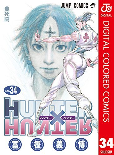 『HUNTER×HUNTER』の書影