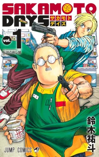 『SAKAMOTO DAYS』1巻の書影