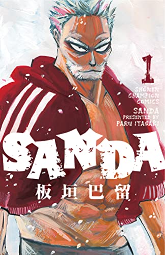 SANDA コミックス1巻の書影