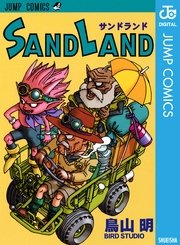 SAND LAND(サンドランド)の書影