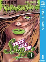 STEEL BALL RUN 1巻の書影