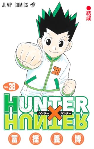 HUNTER×HUNTER コミックス38巻の書影
