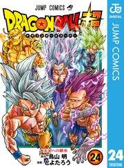 ドラゴンボール超 24巻書影
