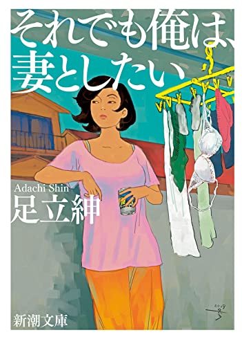 それでも俺は、妻としたい 文庫版書影