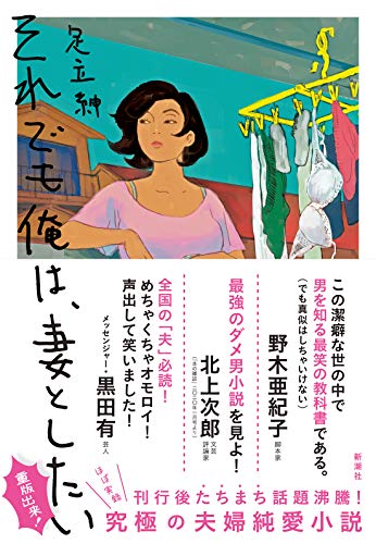 それでも俺は、妻としたい 単行本書影