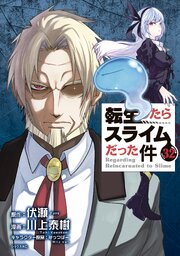転生したらスライムだった件 漫画版32巻書影