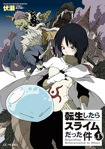転生したらスライムだった件 小説1巻書影