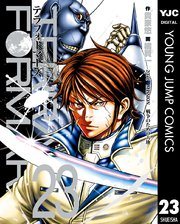 『テラフォーマーズ』第23巻の書影