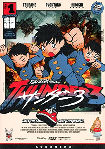 「サンダー3」1巻書影