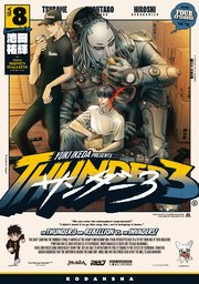 「サンダー3」8巻書影