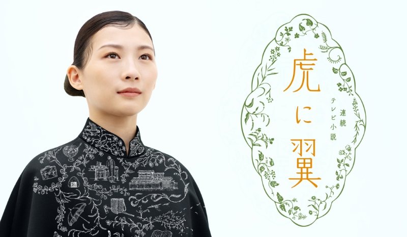 『虎に翼』完全版キービジュアル(伊藤沙莉)