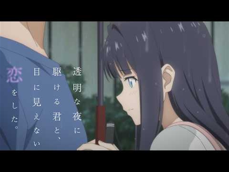アニメ『透明な夜に駆ける君と、目に見えない恋をした。』ストーリー紹介用公式PV画像