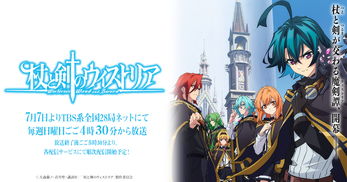TVアニメ『杖と剣のウィストリア』公式ビジュアル