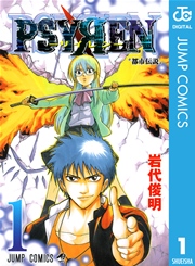 PSYREN -サイレン- 1巻の書影
