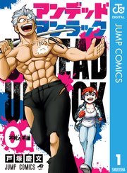 アンデッドアンラック1巻の書影