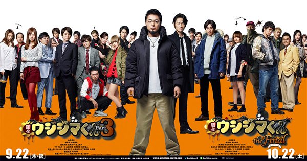 映画 闇金ウシジマくん ザ・ファイナル