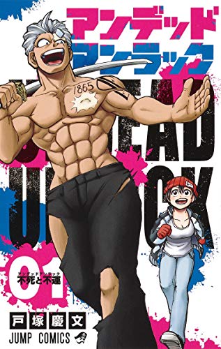 アンデッドアンラック1巻の書影