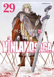 ヴィンランド・サガ最終29巻の書影