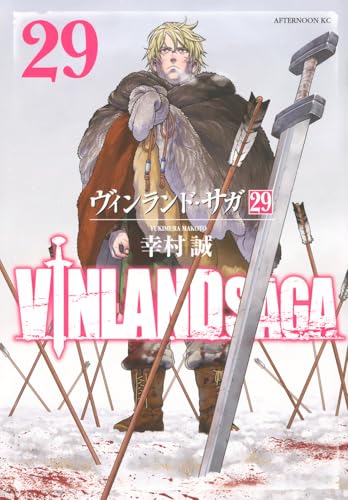 ヴィンランド・サガ 最終29巻の表紙