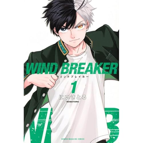 ウィンドブレーカー 1巻書影