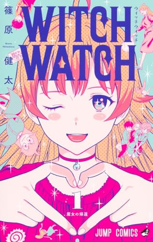 ウィッチウォッチ 1巻書影