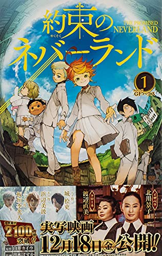 約束のネバーランド 1巻の書影