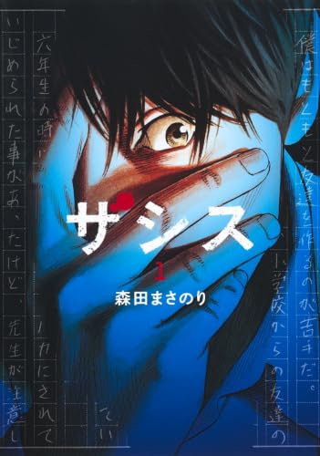 ザシス 1巻書影