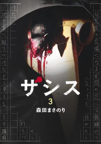 ザシス 3巻(完結編)書影