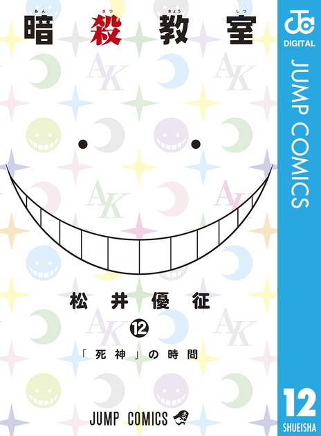 ansatsukyoshitsu12 書影