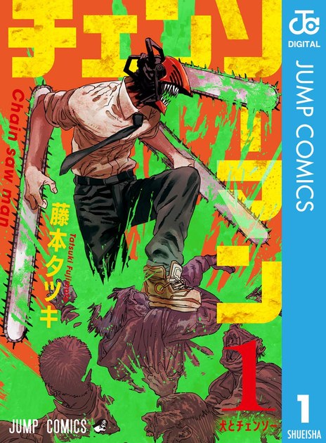 chainsawman01 書影