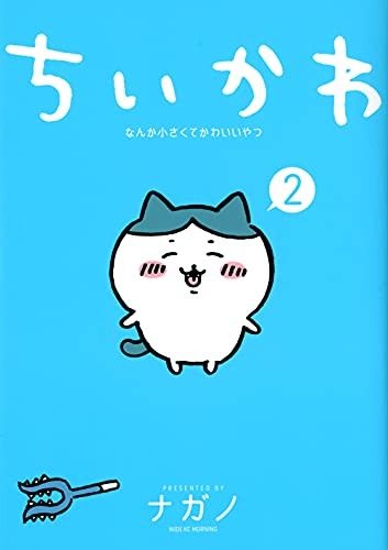 ちいかわ2巻書影(ハチワレ表紙)
