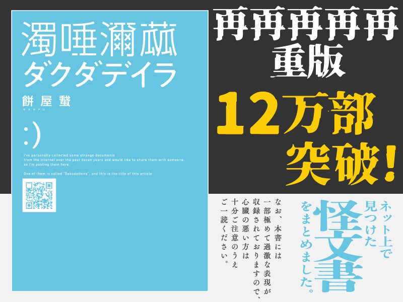 『ダクダデイラ』累計12万部突破を告知するKADOKAWAのビジュアル