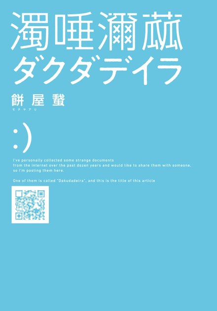 餅屋䖸『ダクダデイラ』(KADOKAWA)の書影
