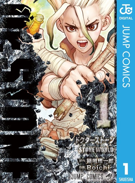 drstone01 書影
