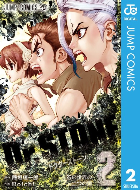 drstone02 書影