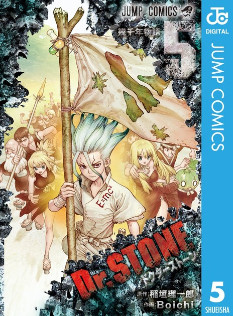 drstone05 書影