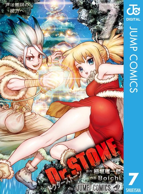 drstone07 書影